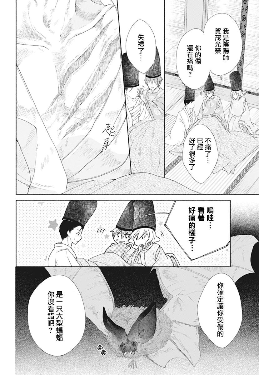 平安灯火妖怪阴阳师漫画,第4话1图