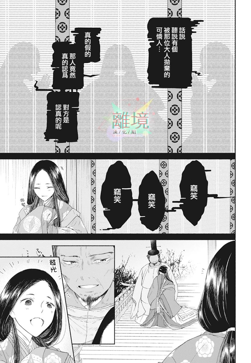 平安灯火妖怪阴阳师漫画,第4话4图