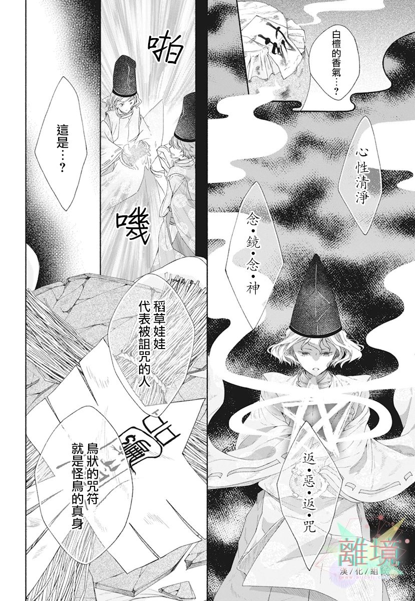 平安灯火妖怪阴阳师漫画,第4话2图