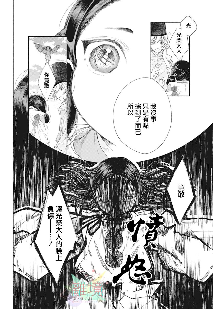 平安灯火妖怪阴阳师漫画,第4话4图