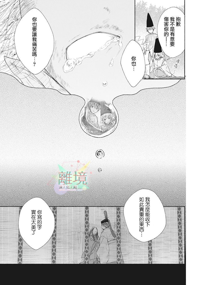 平安灯火妖怪阴阳师漫画,第4话2图