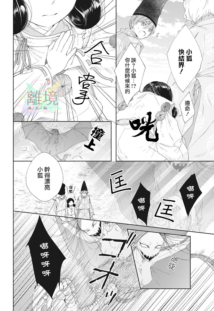 平安灯火妖怪阴阳师漫画,第4话2图