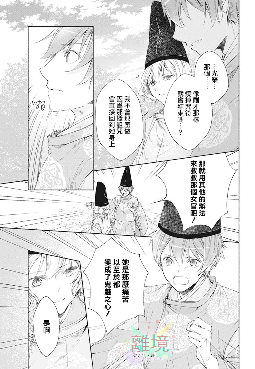 平安灯火妖怪阴阳师漫画,第4话4图