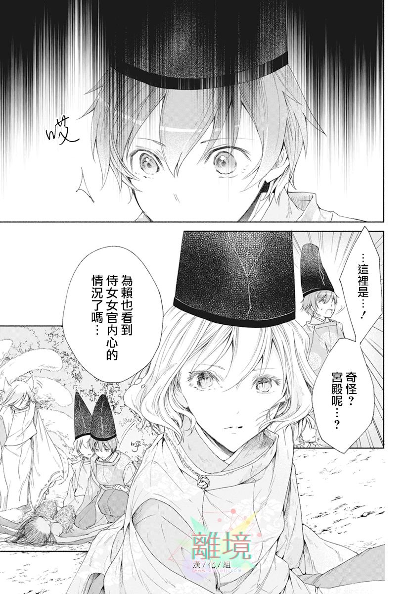 平安灯火妖怪阴阳师漫画,第4话3图