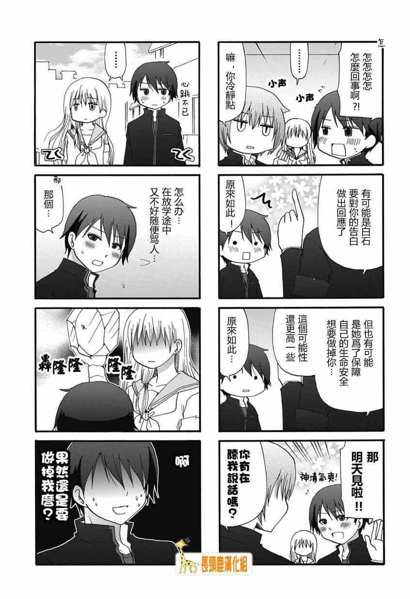 找我女朋友有些什么事吗漫画,第2话5图