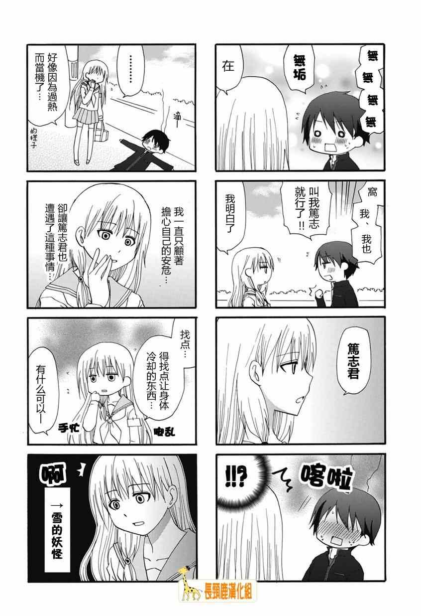 找我女朋友有些什么事吗漫画,第2话3图