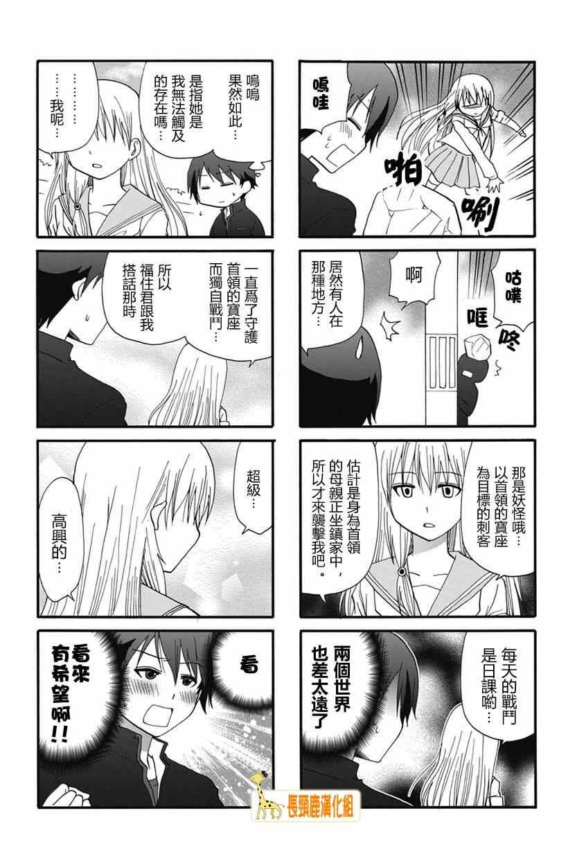 找我女朋友有些什么事吗漫画,第2话1图