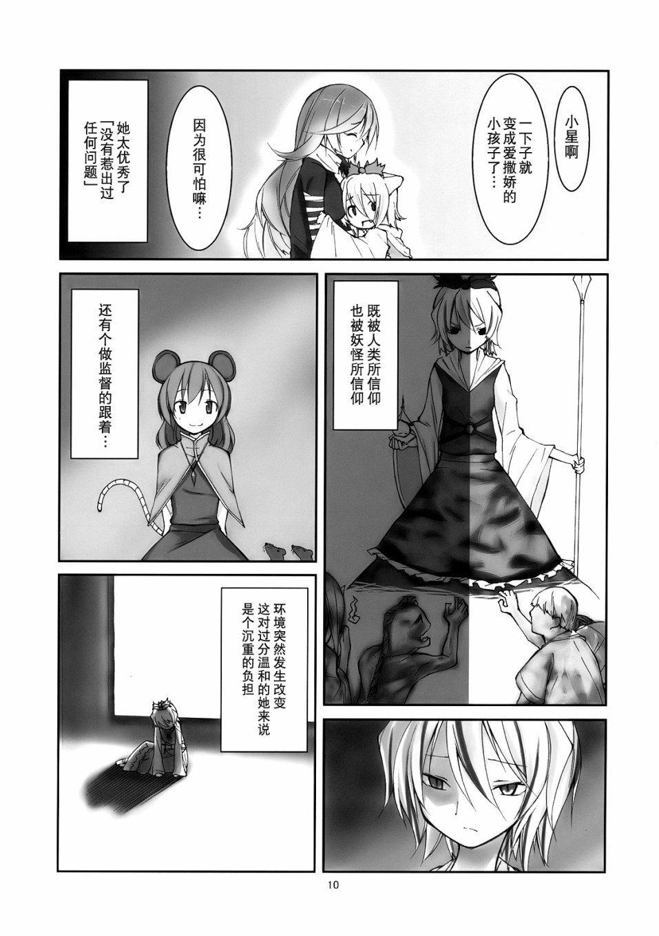 莲花和寅仔漫画,第1话1图