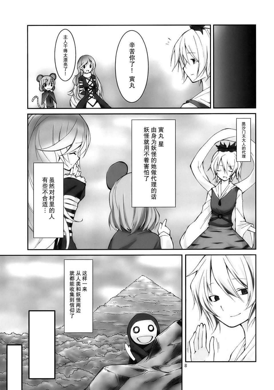 莲花和寅仔漫画,第1话4图