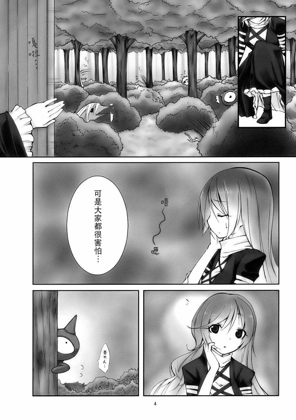 莲花和寅仔漫画,第1话5图