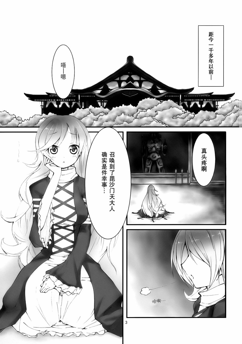 莲花和寅仔漫画,第1话4图