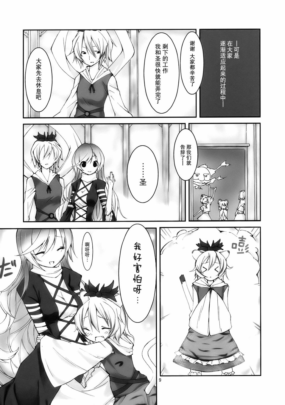 莲花和寅仔漫画,第1话5图