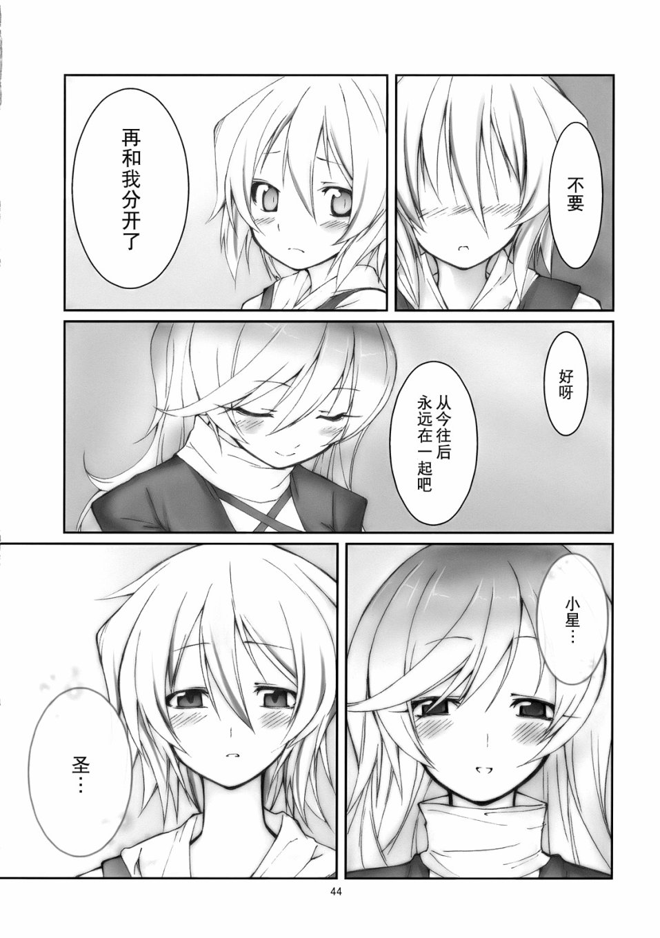 莲花和寅仔漫画,第1话5图