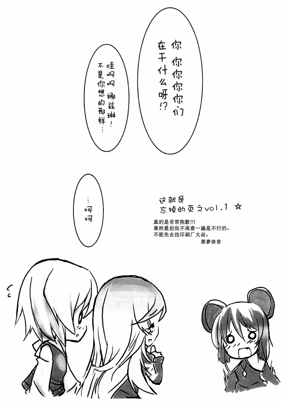 莲花和寅仔漫画,第1话3图