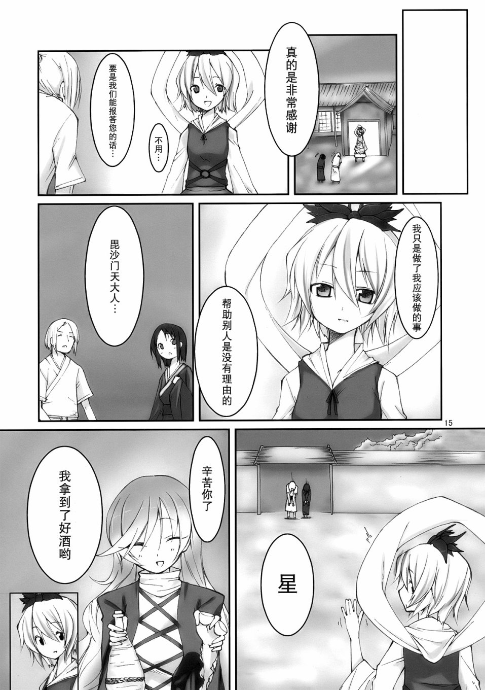 莲花和寅仔漫画,第1话1图