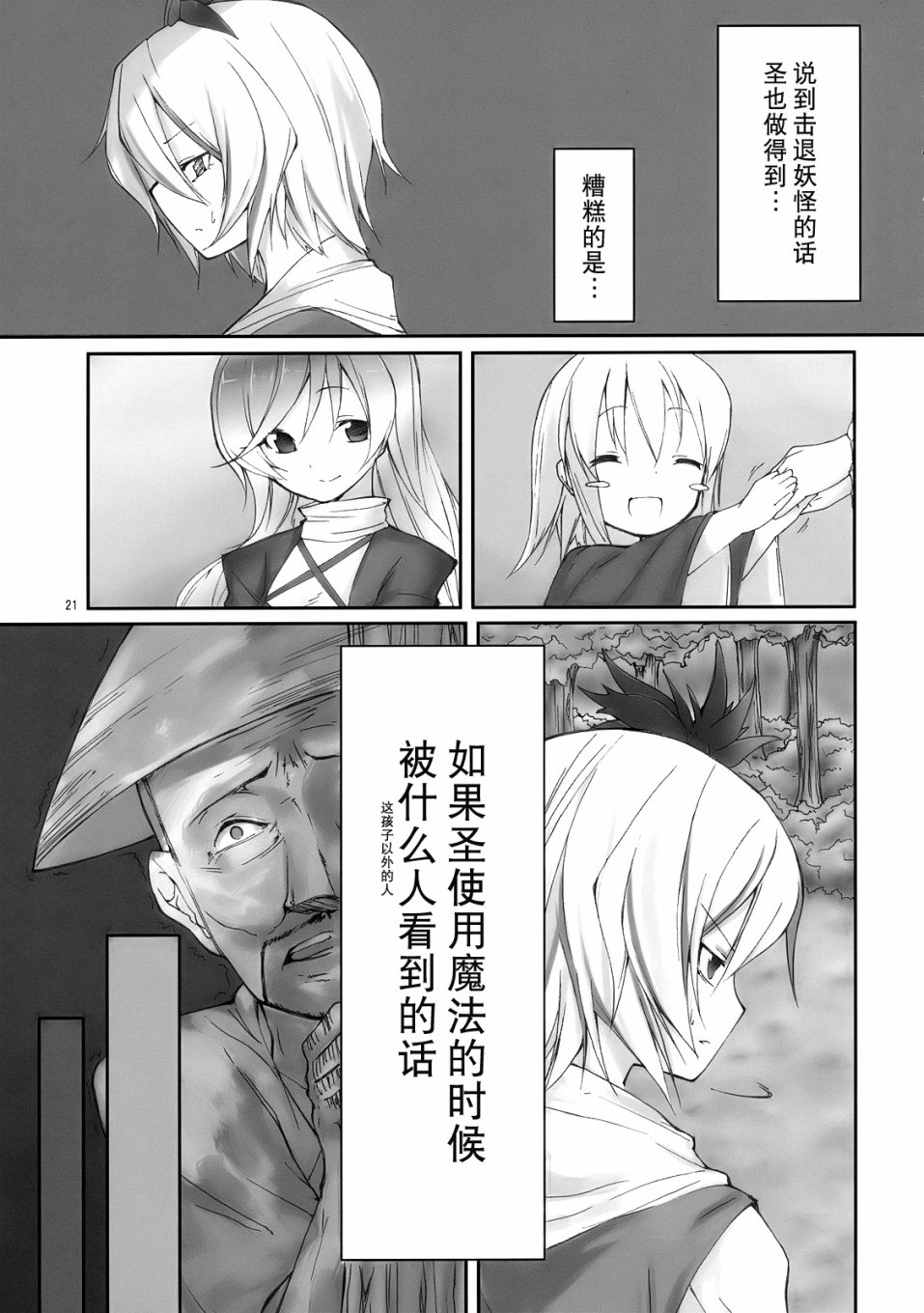 莲花和寅仔漫画,第1话2图