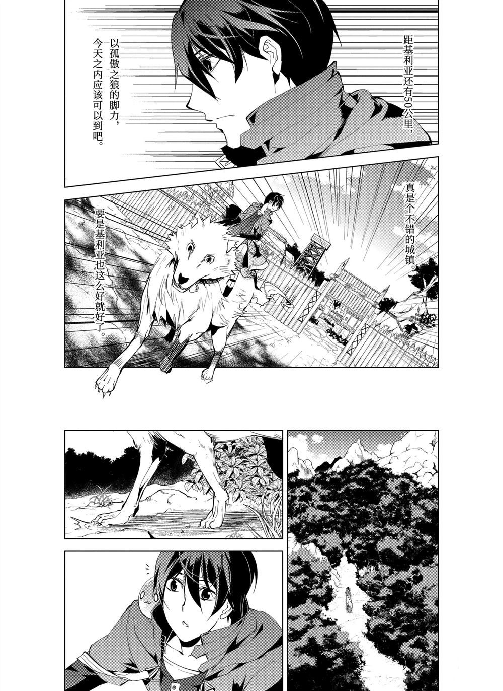 转生贤者的异世界生活~取得副职业并成为世界最强漫画,第7.3话4图