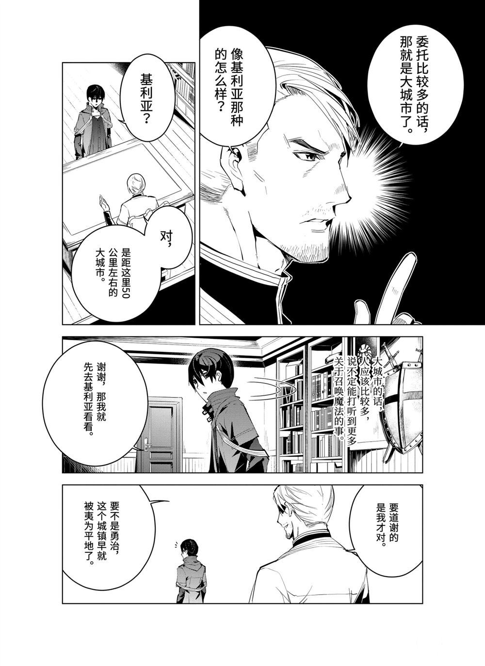 转生贤者的异世界生活~取得副职业并成为世界最强漫画,第7.3话1图