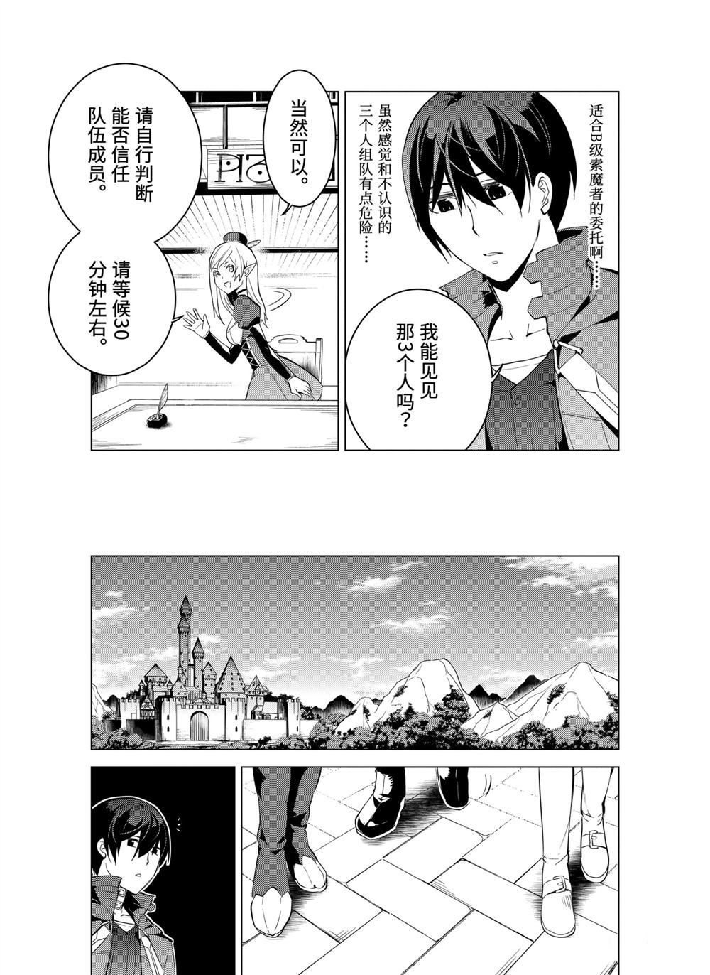 转生贤者的异世界生活~取得副职业并成为世界最强漫画,第7.3话2图