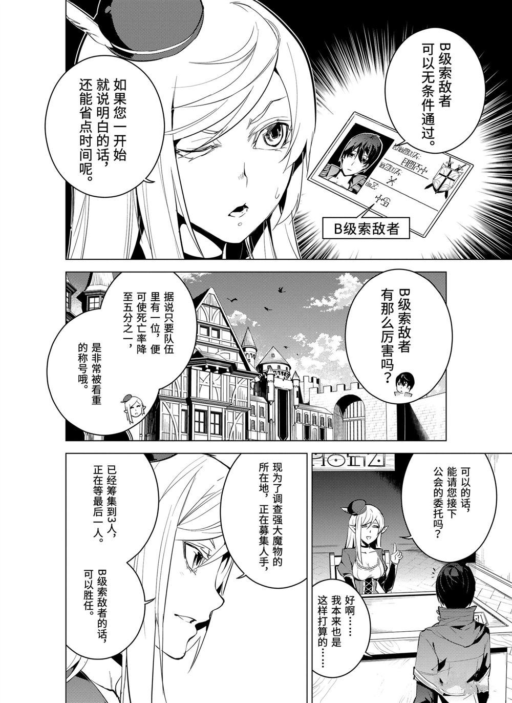 转生贤者的异世界生活~取得副职业并成为世界最强漫画,第7.3话1图