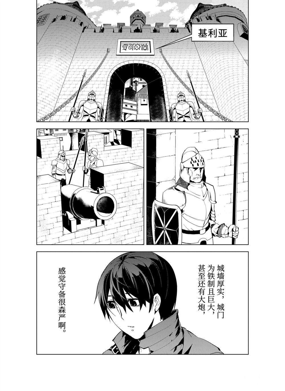 转生贤者的异世界生活~取得副职业并成为世界最强漫画,第7.3话1图