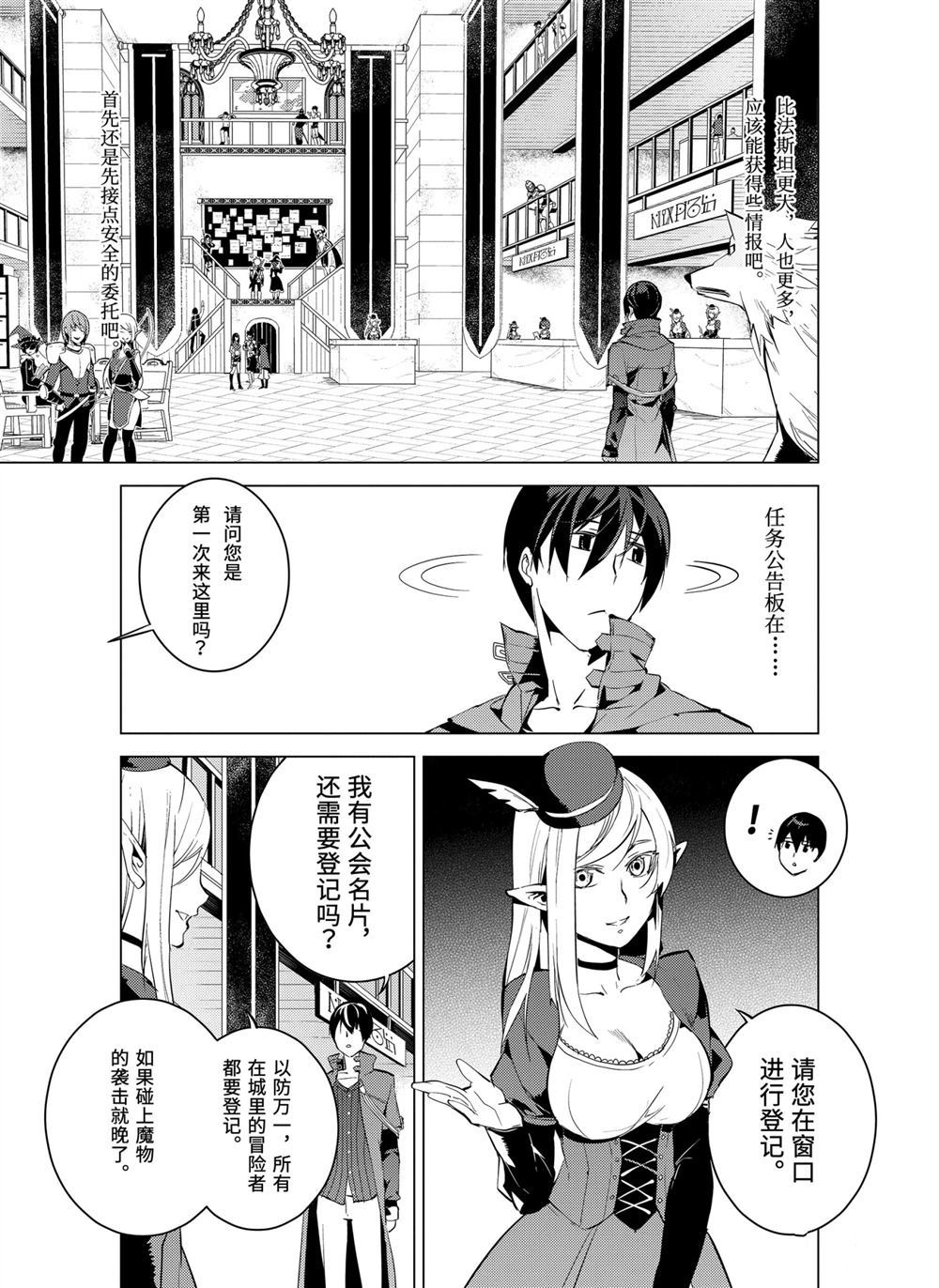 转生贤者的异世界生活~取得副职业并成为世界最强漫画,第7.3话3图