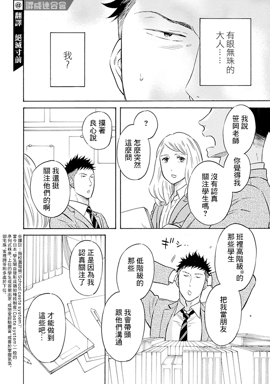 变成怪兽的夜晚漫画,第3话4图