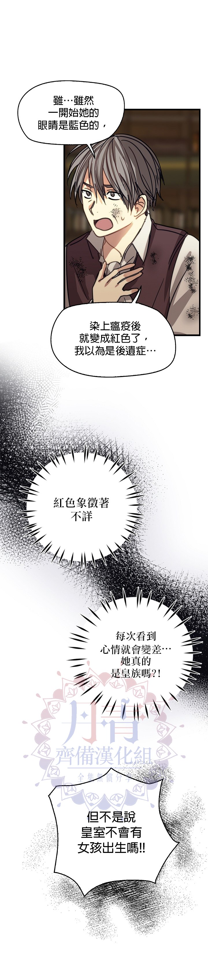 我有三个暴君哥哥漫画,第3话1图