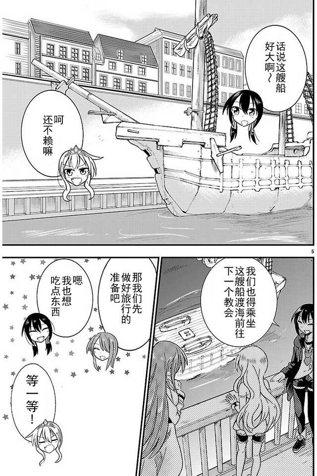 你要不是公主我早揍你了漫画,第5话5图