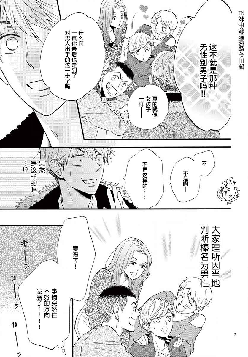 我喜欢的人是晃酱还是晃君漫画,第2话2图