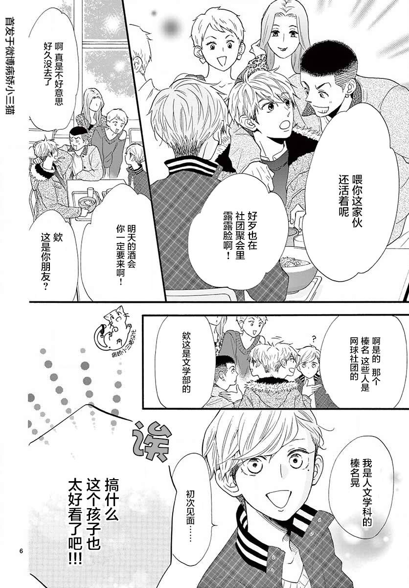 我喜欢的人是晃酱还是晃君漫画,第2话1图