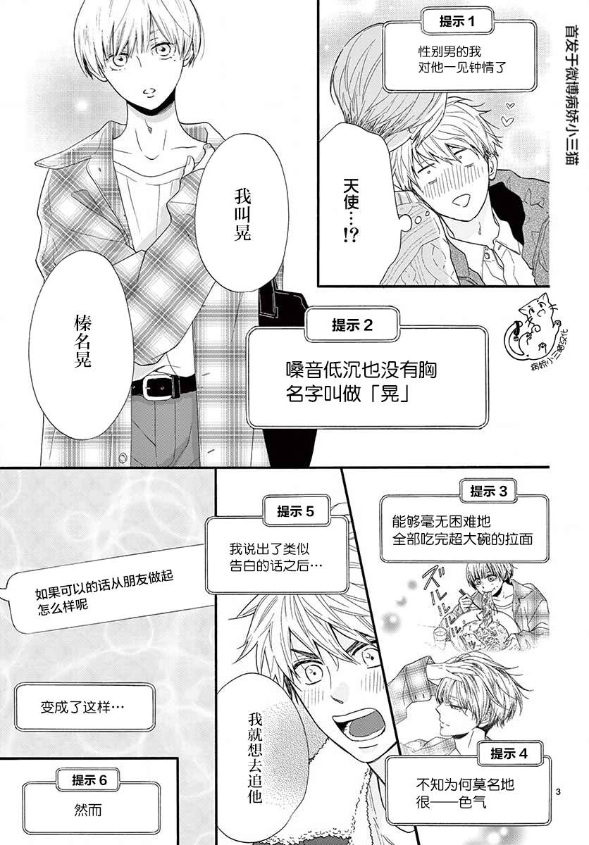 我喜欢的人是晃酱还是晃君漫画,第2话3图