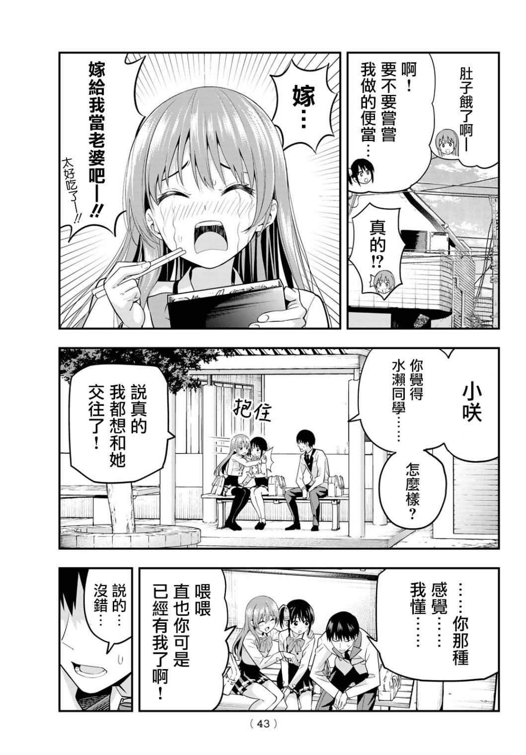 女友成双漫画,第2话5图