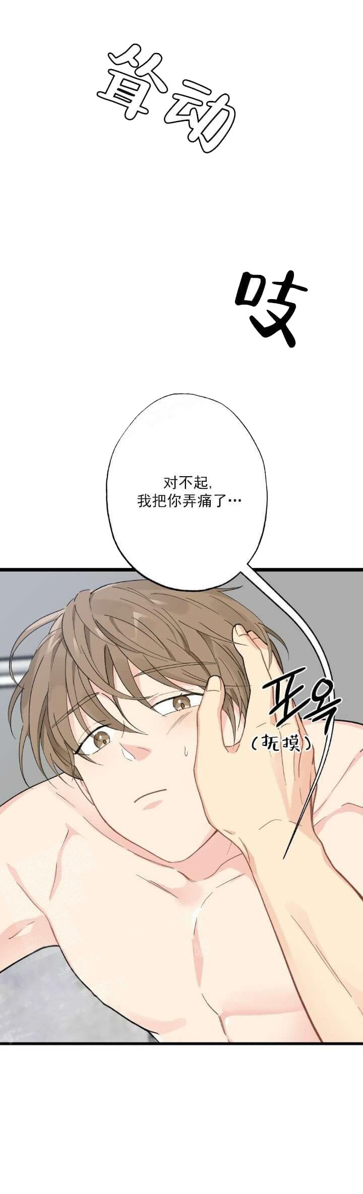 月刊美少年漫画,第5话5图