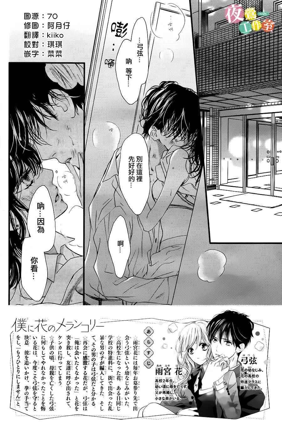 我与花的忧郁漫画,第4话2图