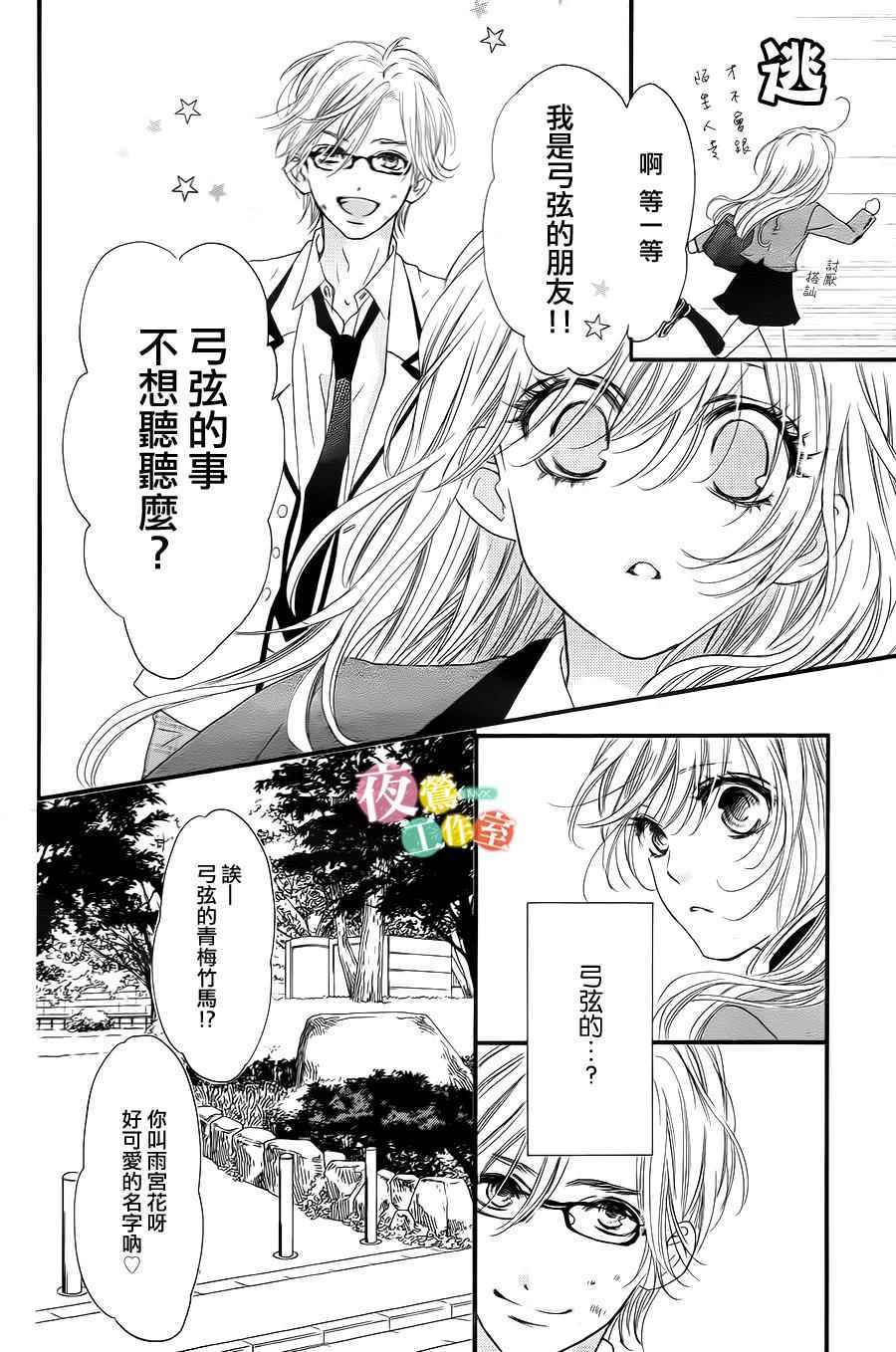 我与花的忧郁漫画,第4话5图