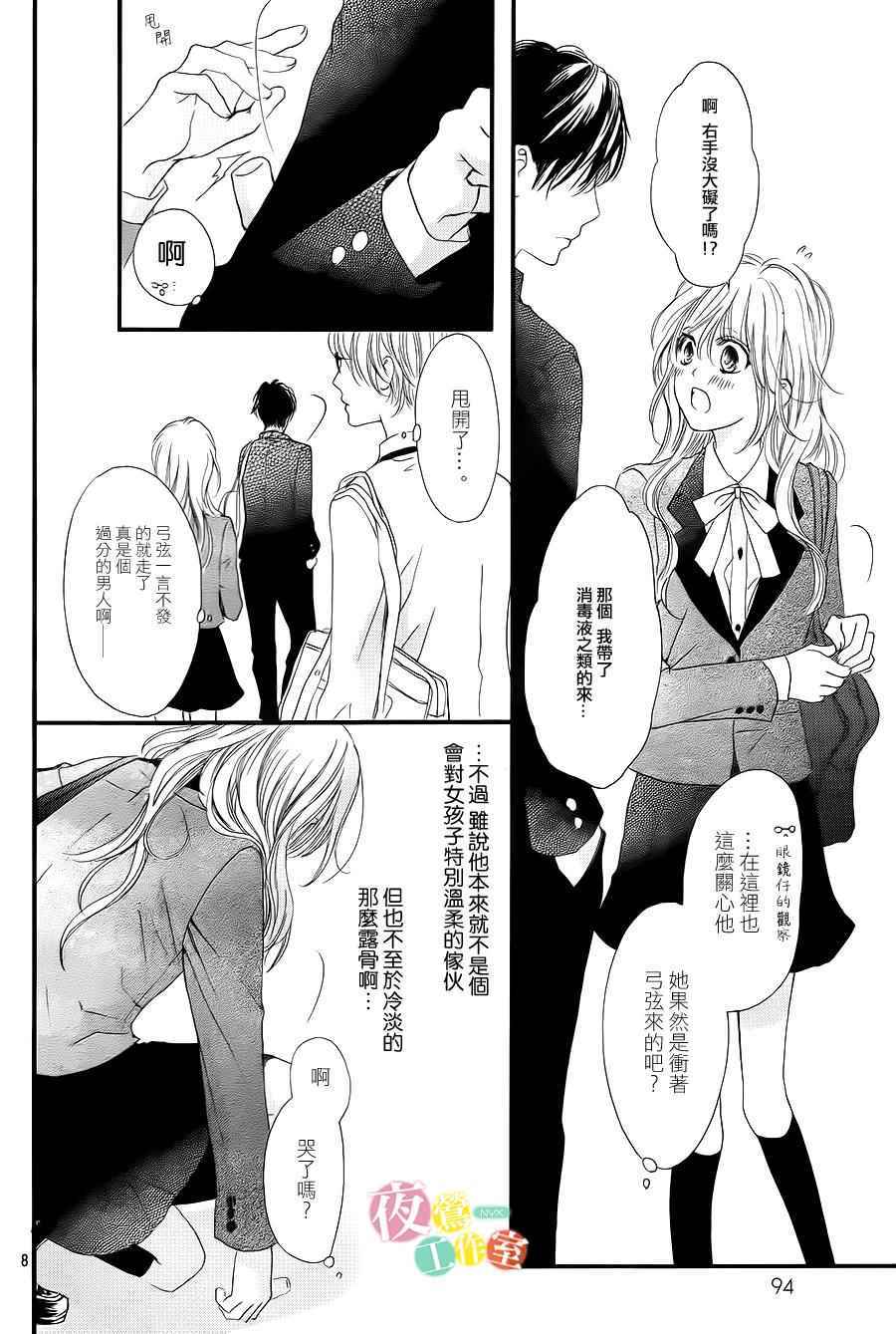 我与花的忧郁漫画,第4话3图