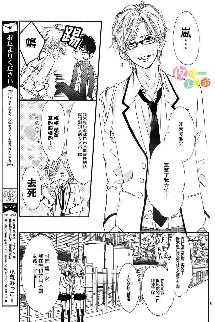 我与花的忧郁漫画,第4话5图