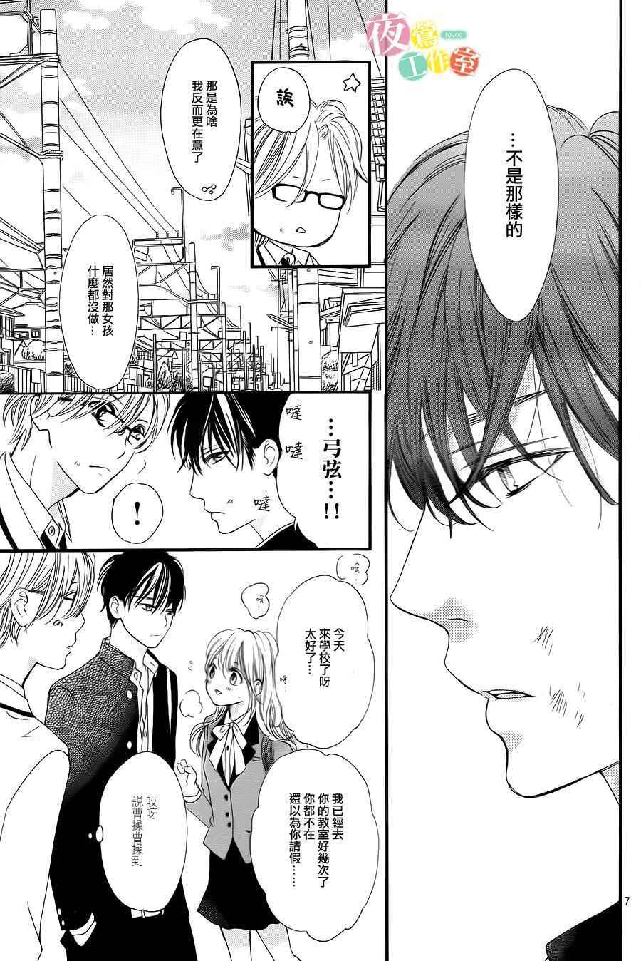 我与花的忧郁漫画,第4话2图