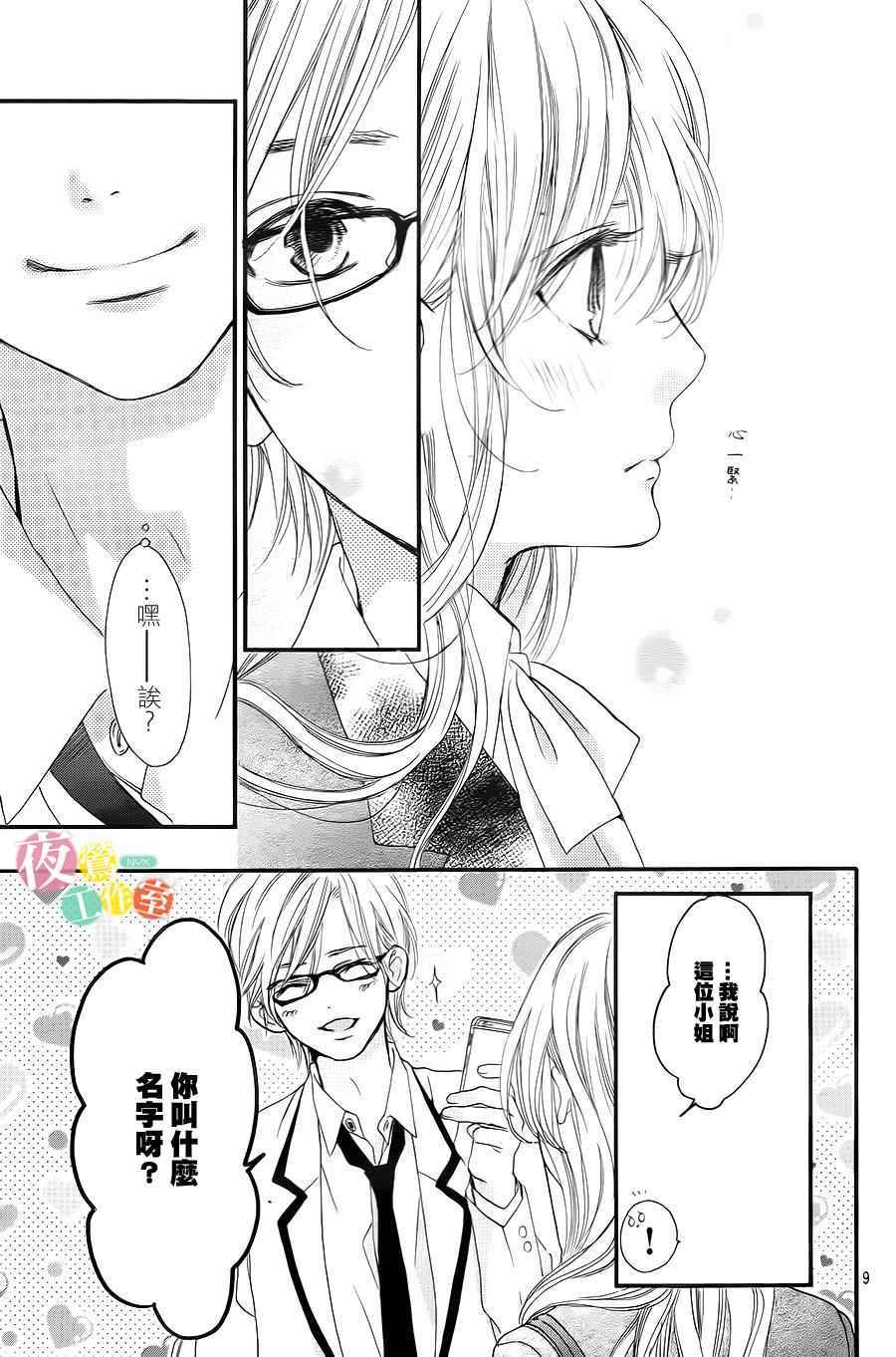 我与花的忧郁漫画,第4话4图