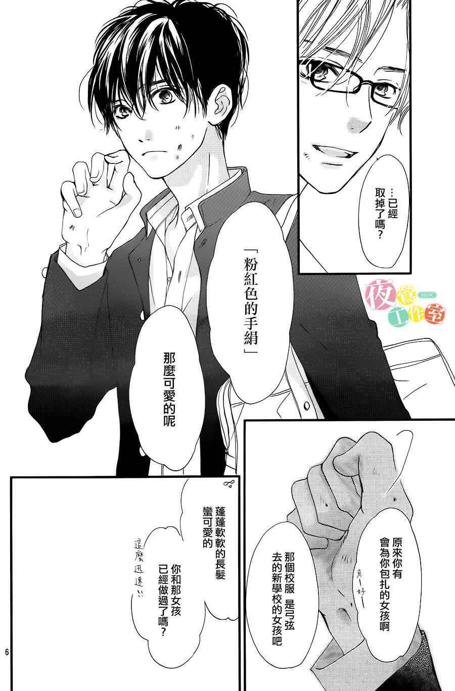 我与花的忧郁漫画,第4话1图