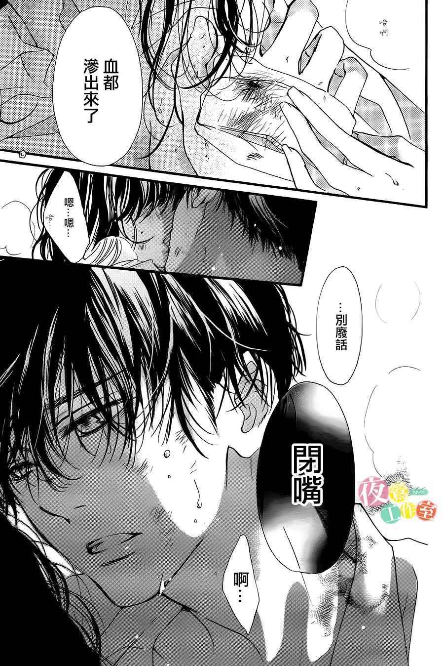 我与花的忧郁漫画,第4话3图