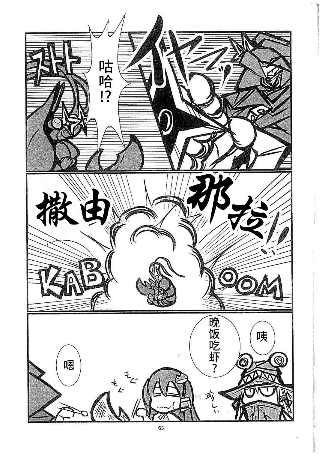 守矢三忍漫画,第4话3图