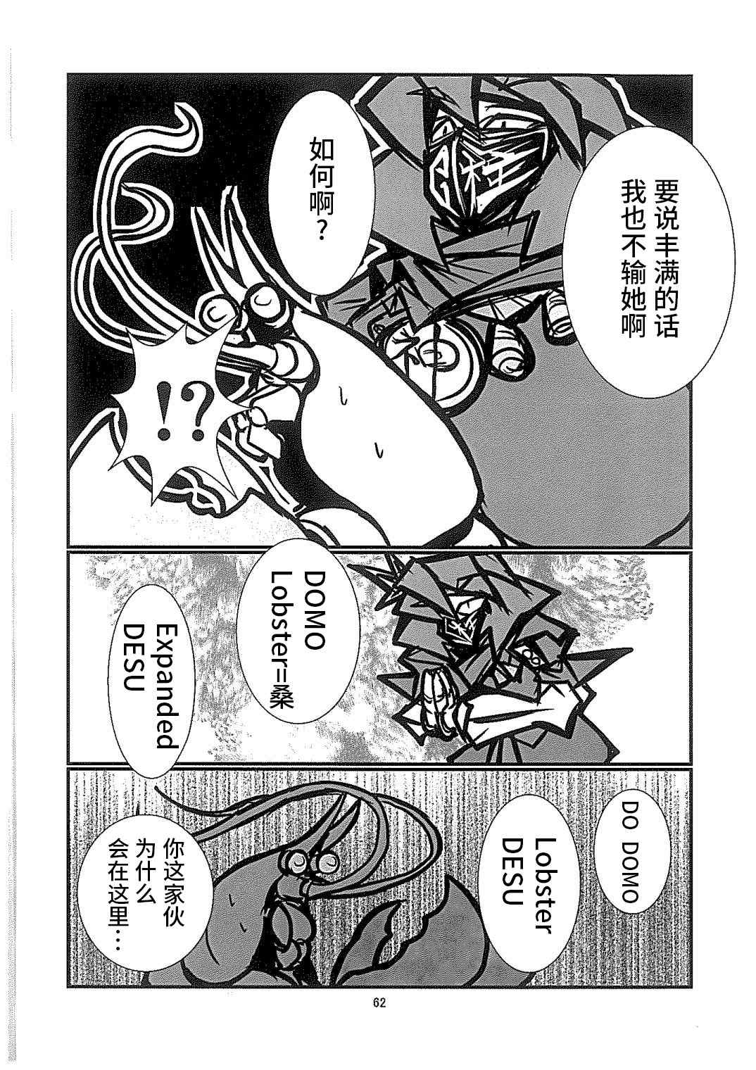 守矢三忍漫画,第4话2图