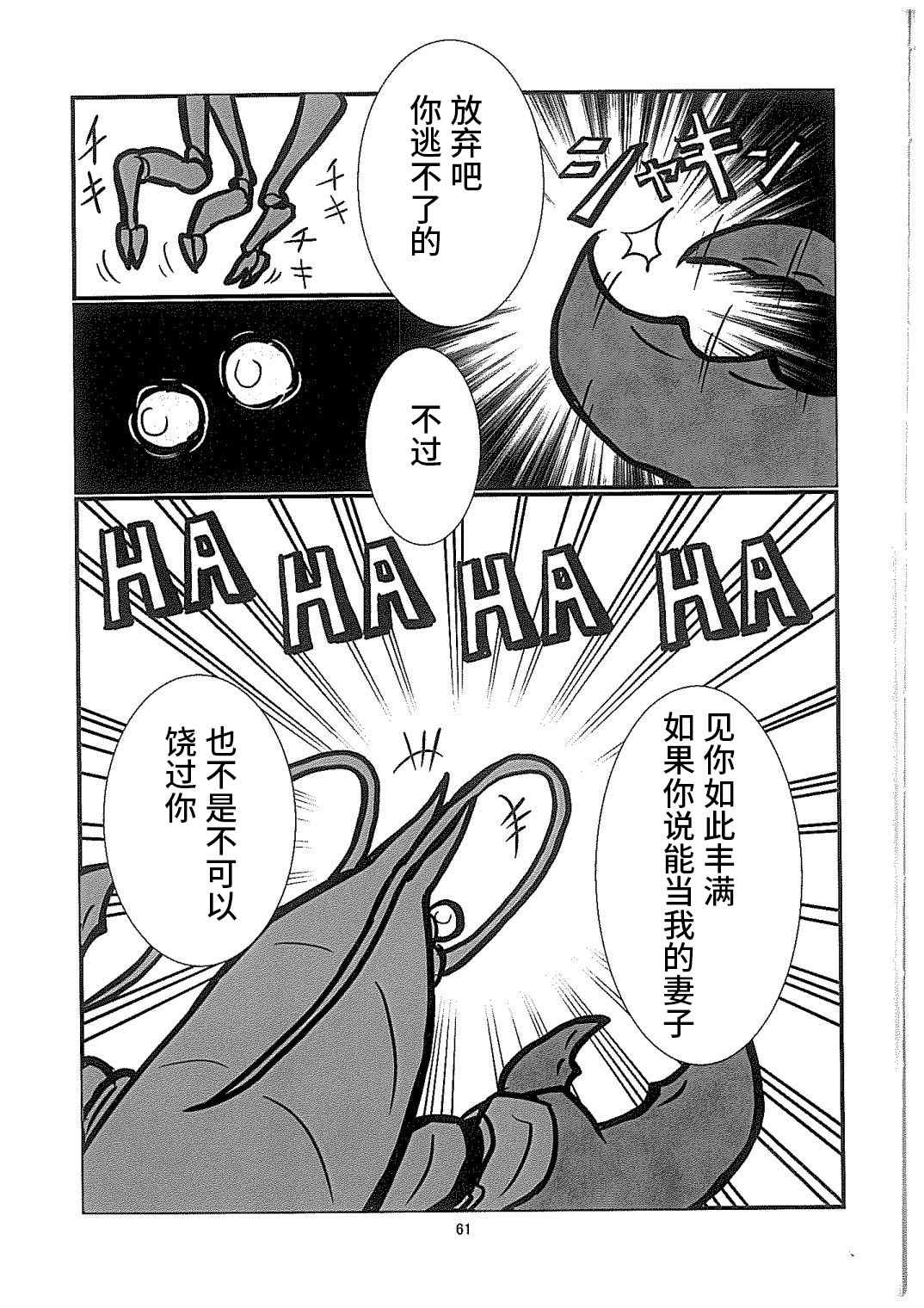 守矢三忍漫画,第4话1图