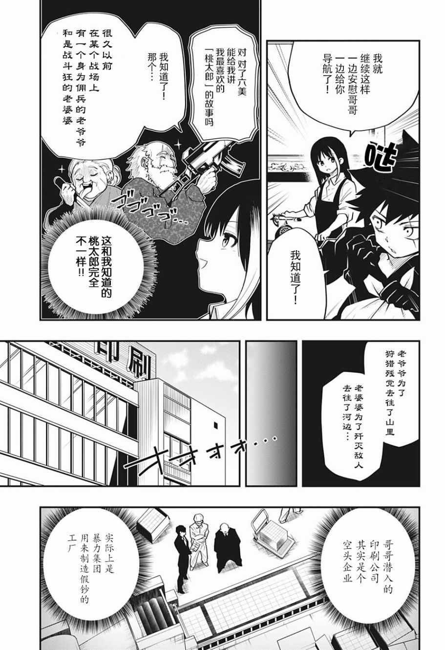 夜樱家的大作战漫画,第10话2图