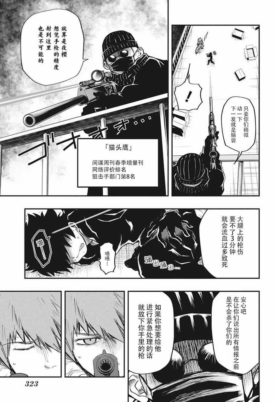 夜樱家的大作战漫画,第10话5图