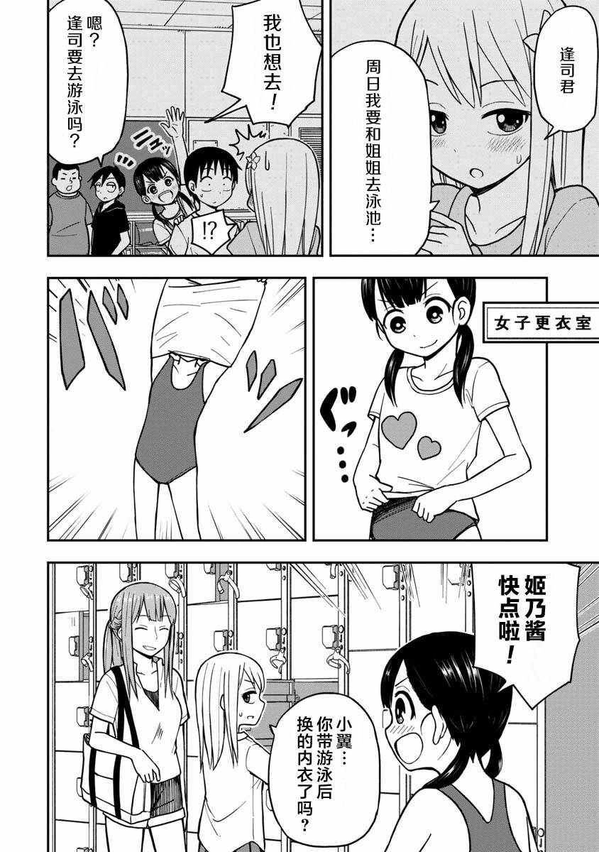 姬乃酱离恋爱还早漫画,第10话2图