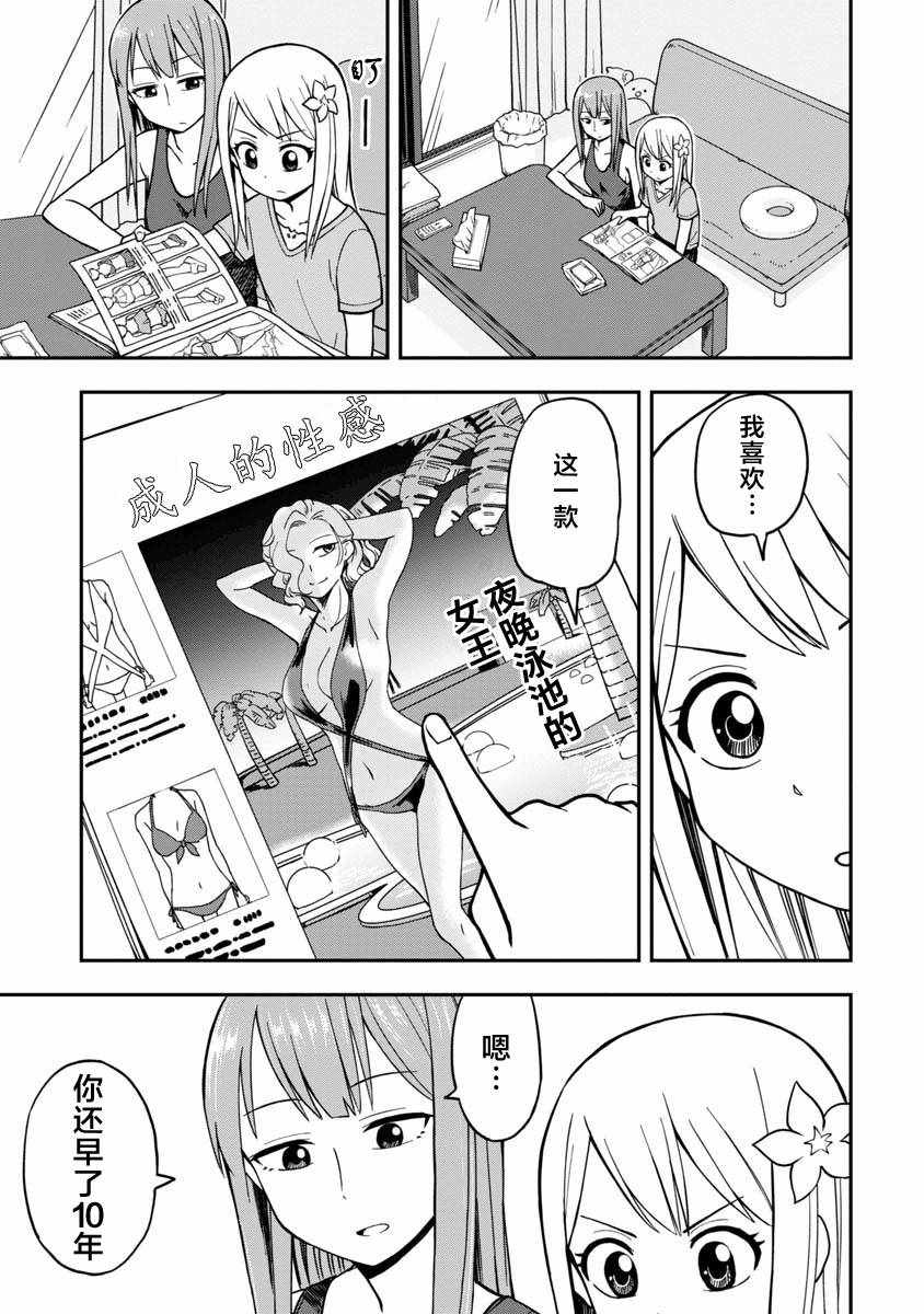 姬乃酱离恋爱还早漫画,第10话1图