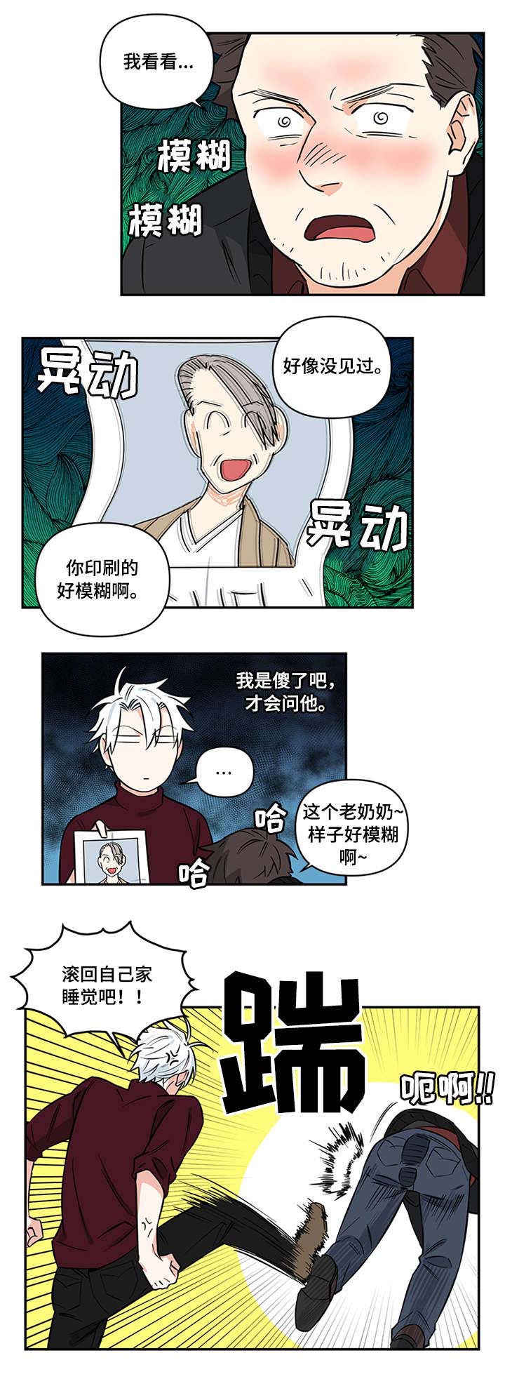 面瘫后遗症怎样能彻底治愈漫画,第7章：认识3图